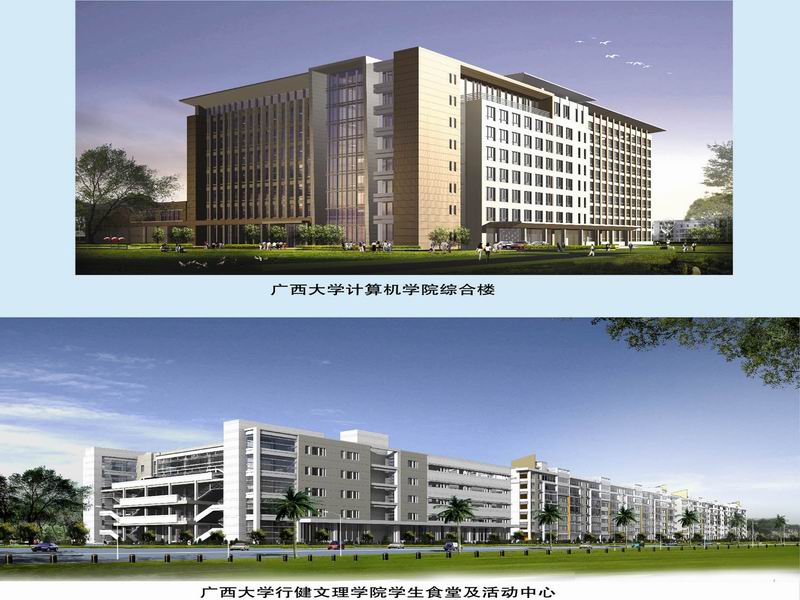 廣西大學計算機學院綜合樓、廣西大學行健文理學院學生食堂及活動中心