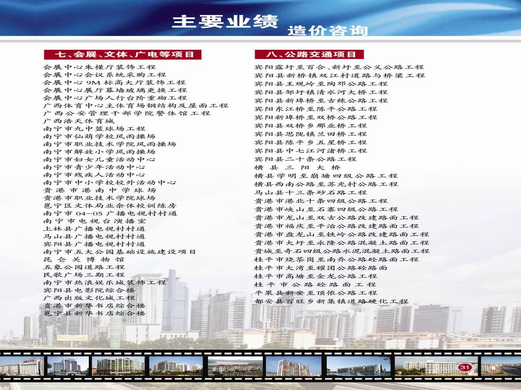 會展、文體、廣電等、公路交通項目